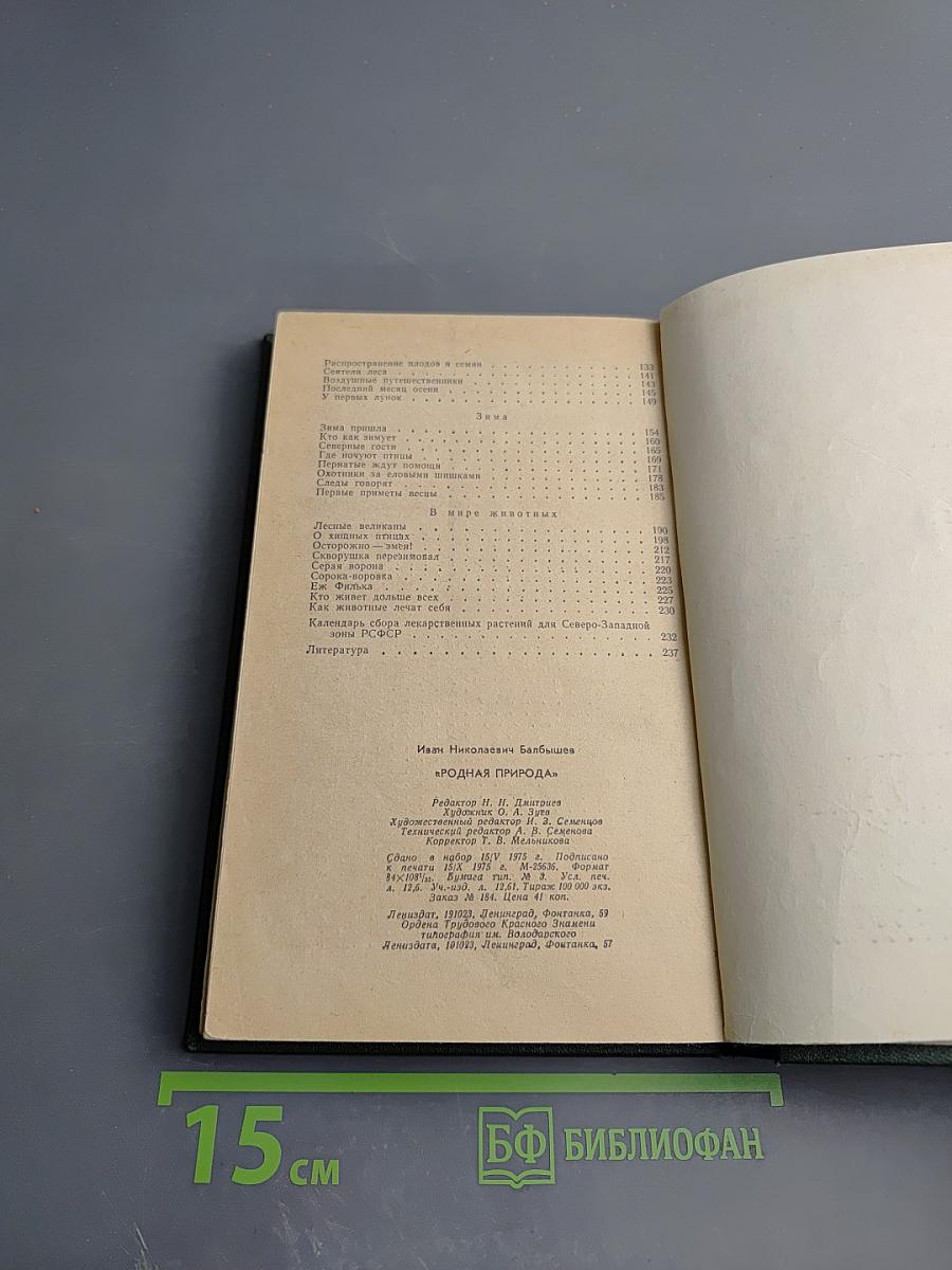 Родная природа