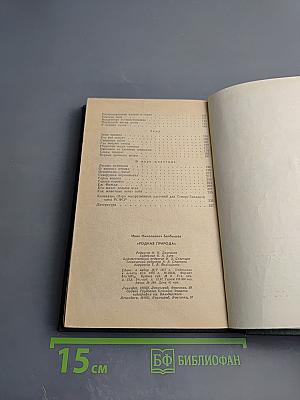 Родная природа