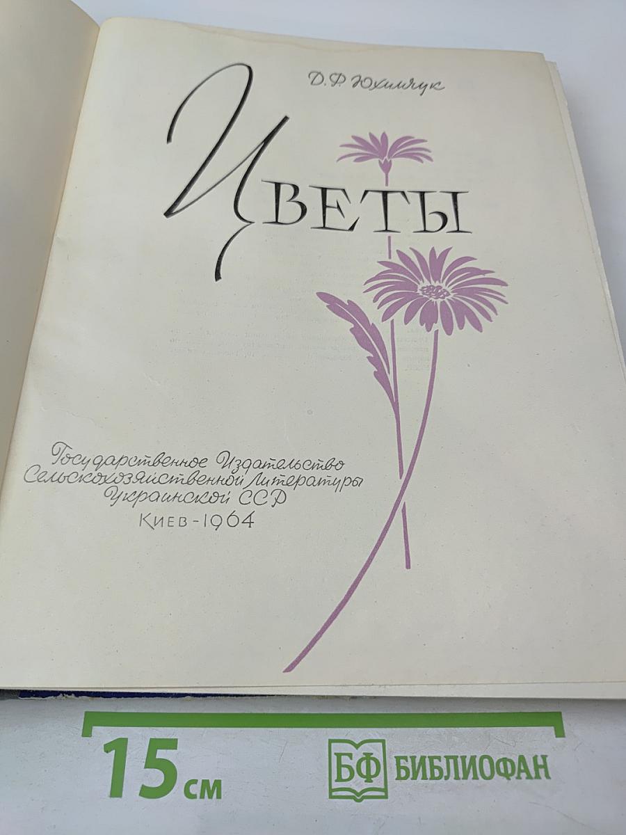 Цветы