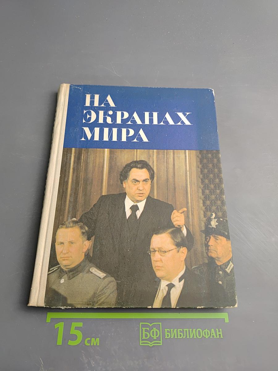 На экранах мира. Выпуск 5