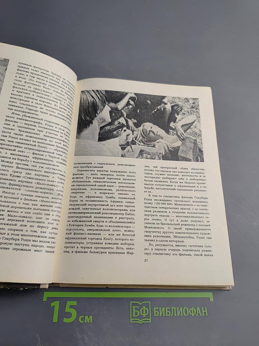 На экранах мира. Выпуск 5