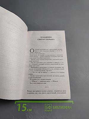 Собаки и другие люди