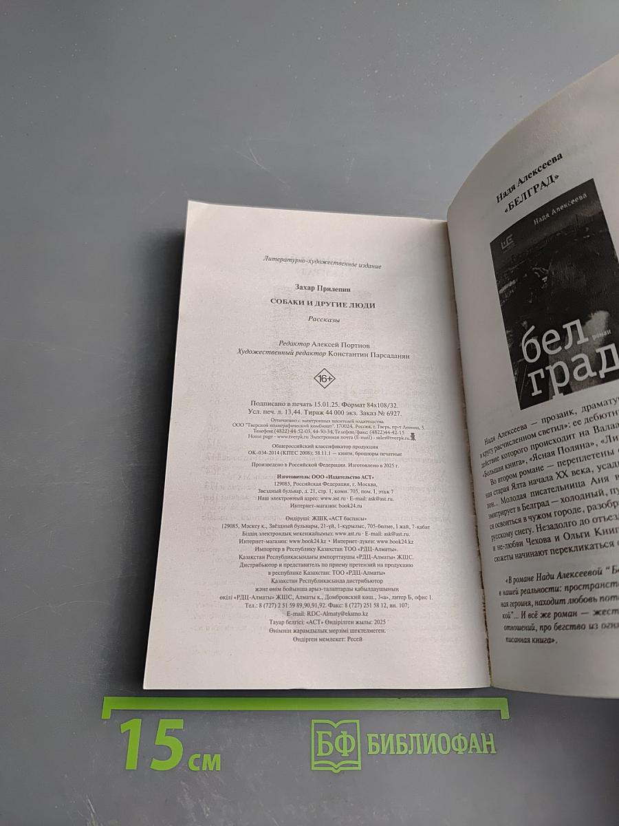 Собаки и другие люди