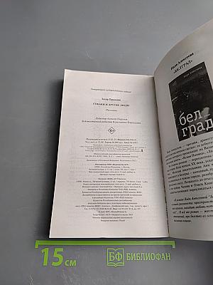 Собаки и другие люди