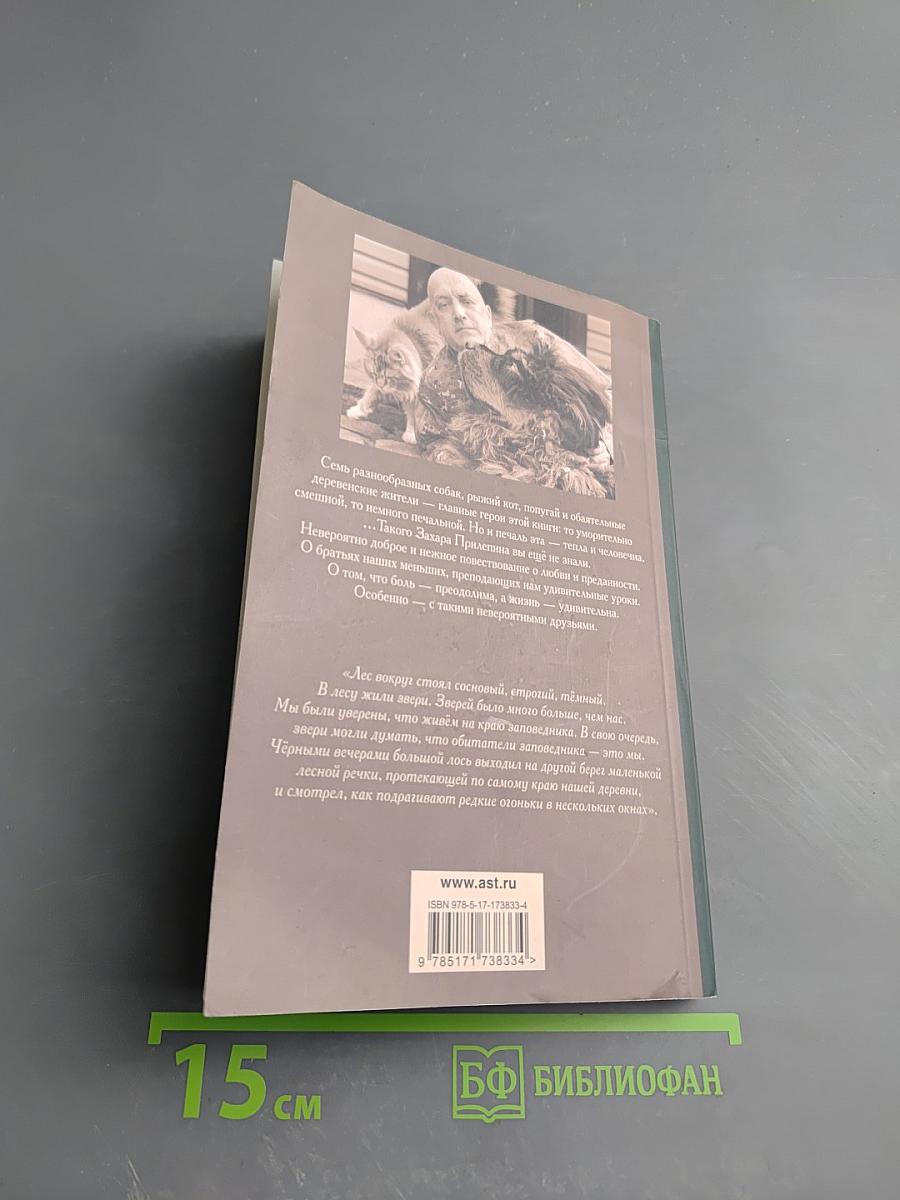 Собаки и другие люди