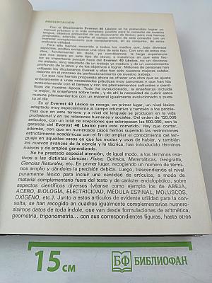 Diccionario Everest 40 Léxico. Lengua Española