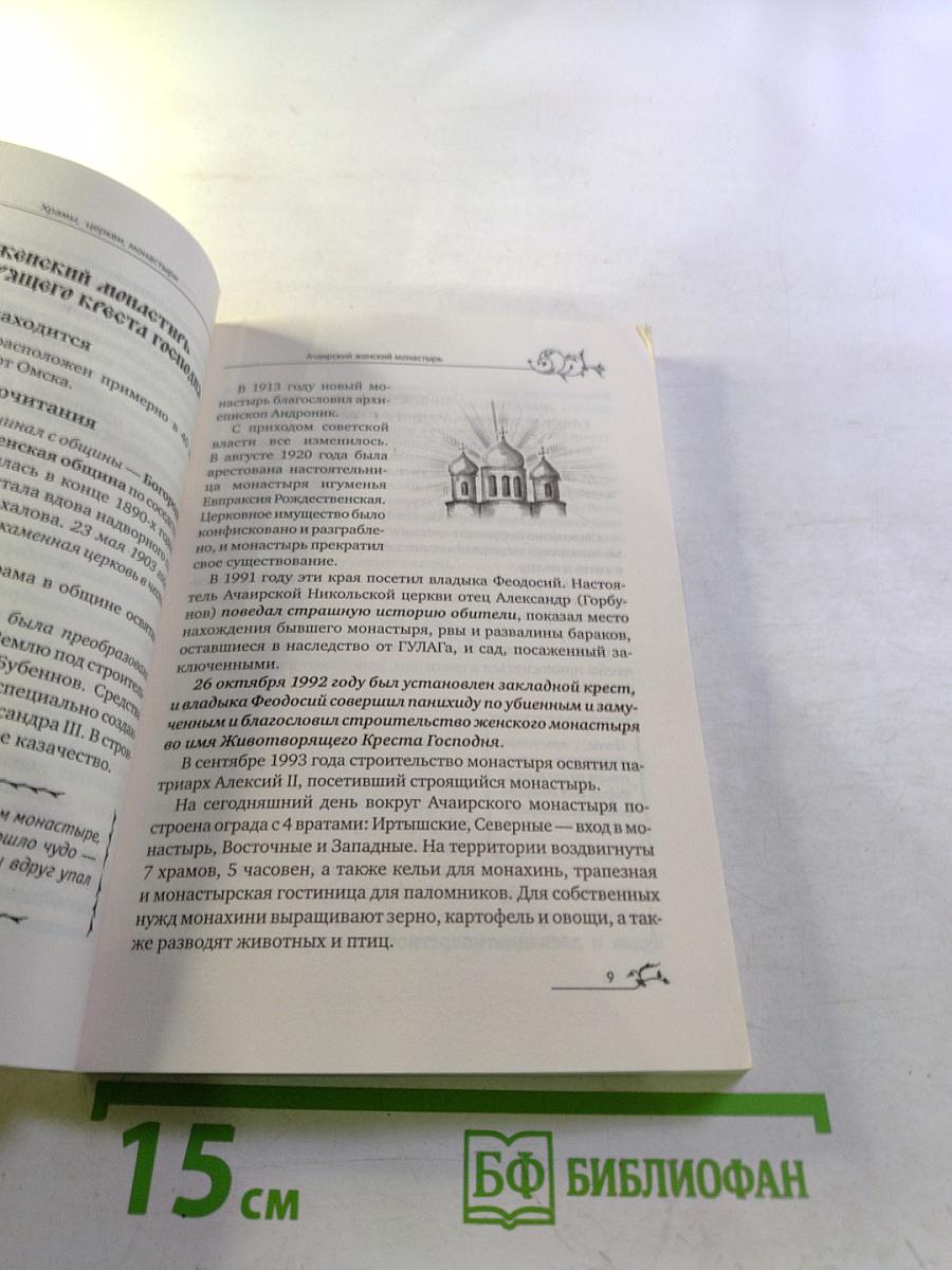 Путеводитель по святым местам России