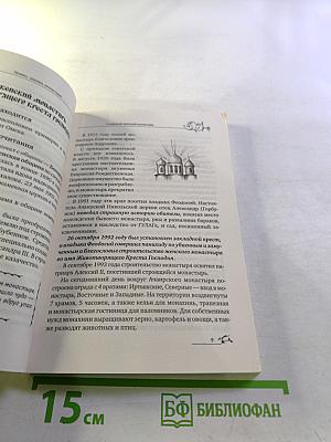 Путеводитель по святым местам России