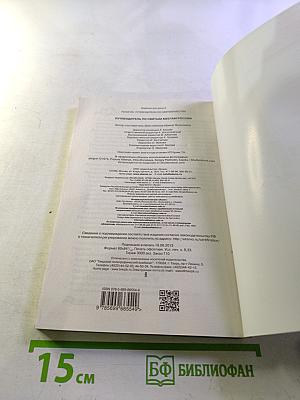 Путеводитель по святым местам России