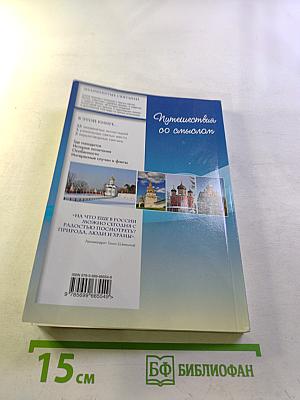 Путеводитель по святым местам России