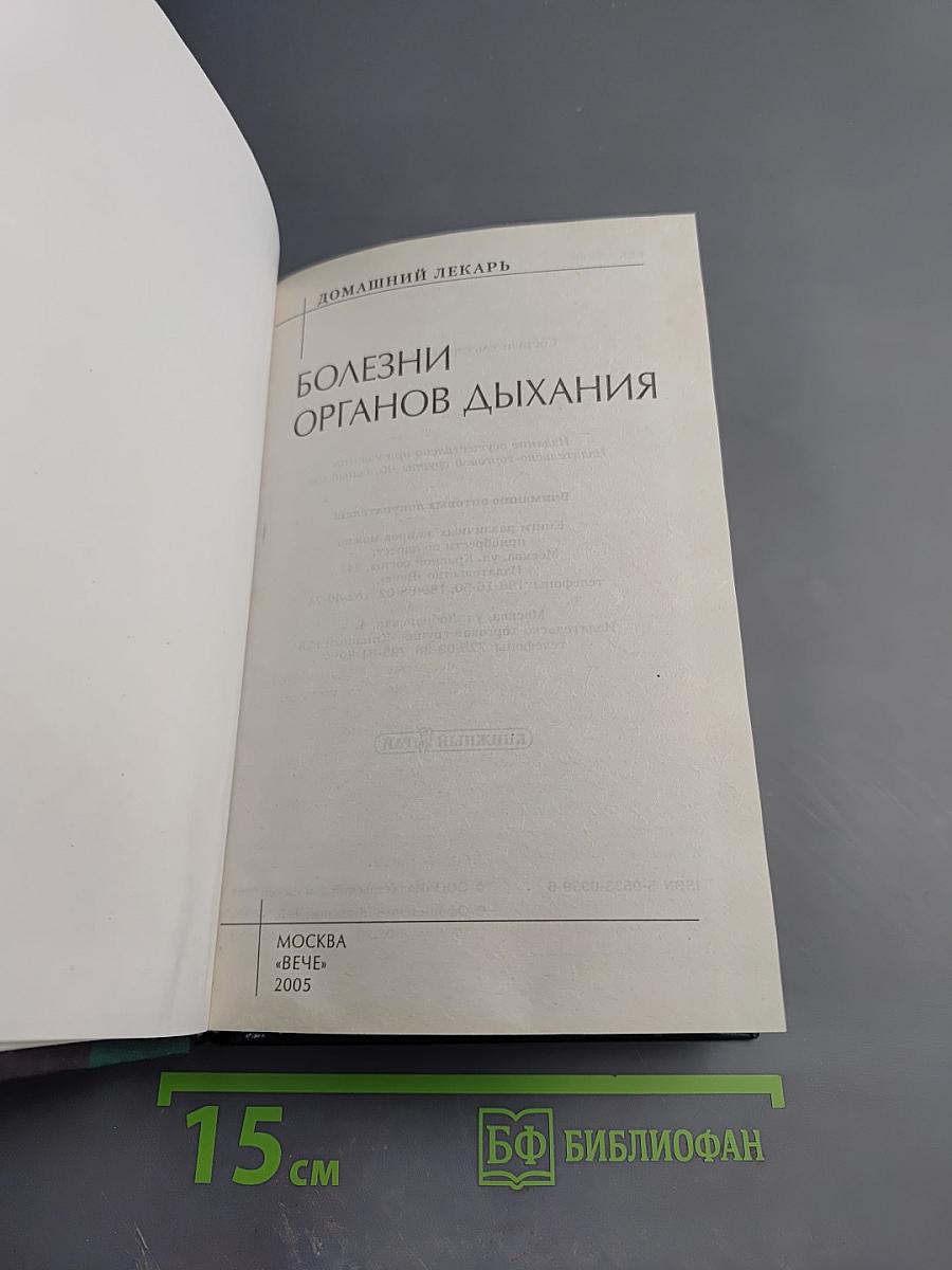 Болезни органов дыхания