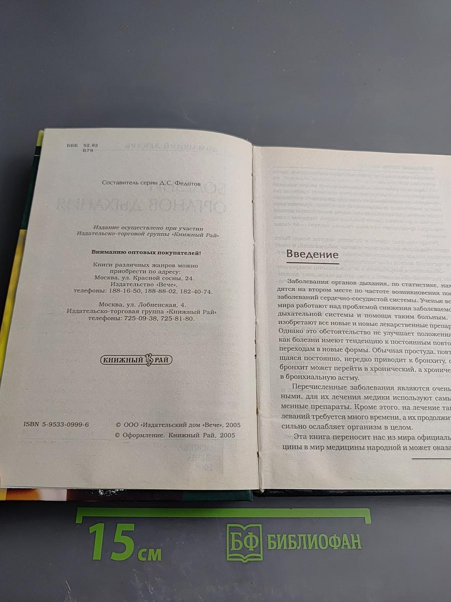 Болезни органов дыхания