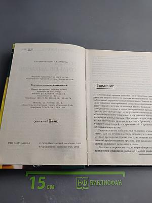 Болезни органов дыхания