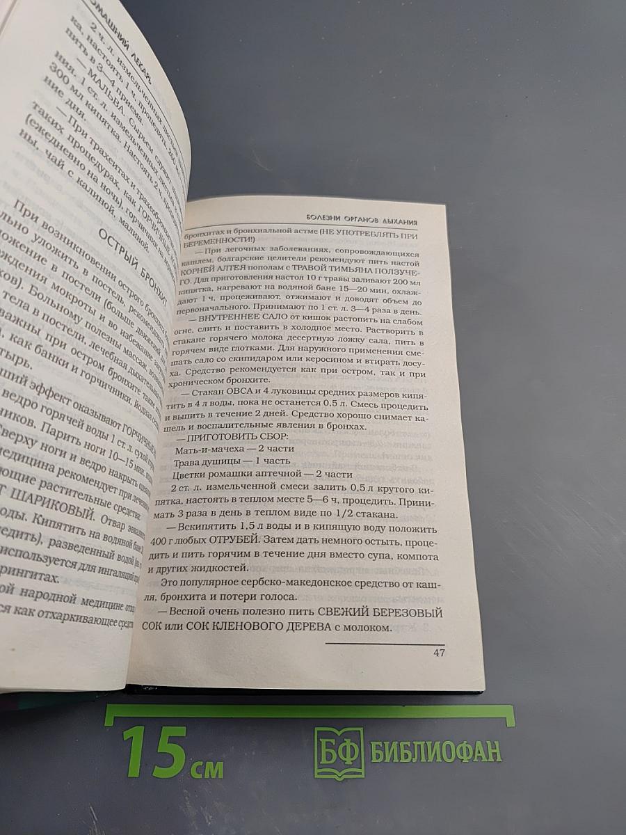 Болезни органов дыхания