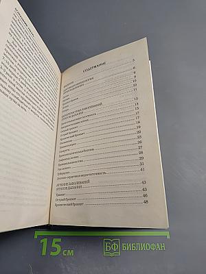 Болезни органов дыхания