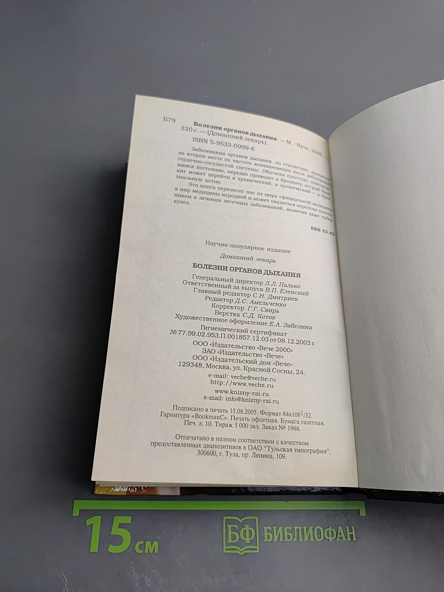 Болезни органов дыхания