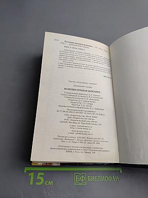 Болезни органов дыхания