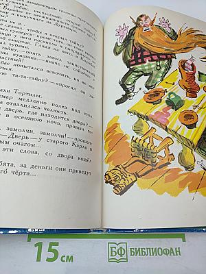 Золотой ключик или Приключения Буратино