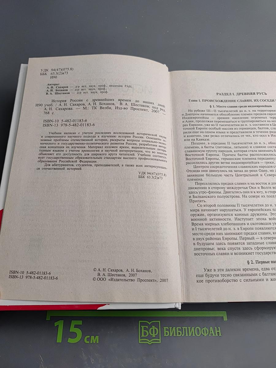 История России: с древнейших времен до наших дней