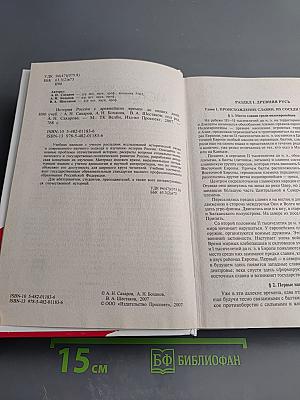 История России: с древнейших времен до наших дней