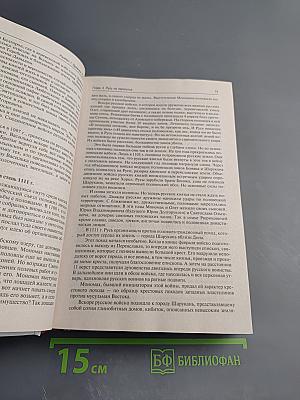 История России: с древнейших времен до наших дней