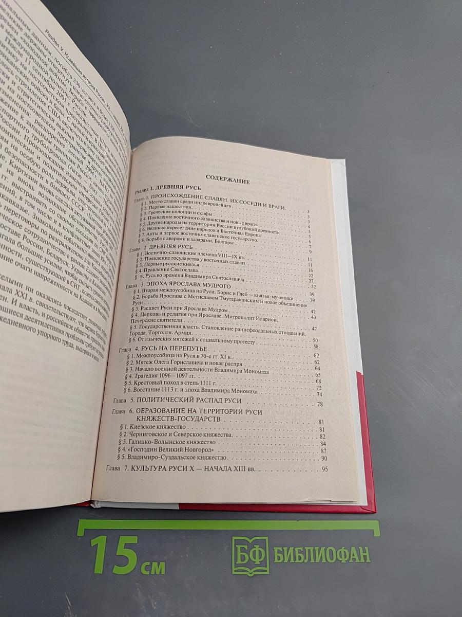 История России: с древнейших времен до наших дней