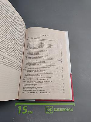 История России: с древнейших времен до наших дней