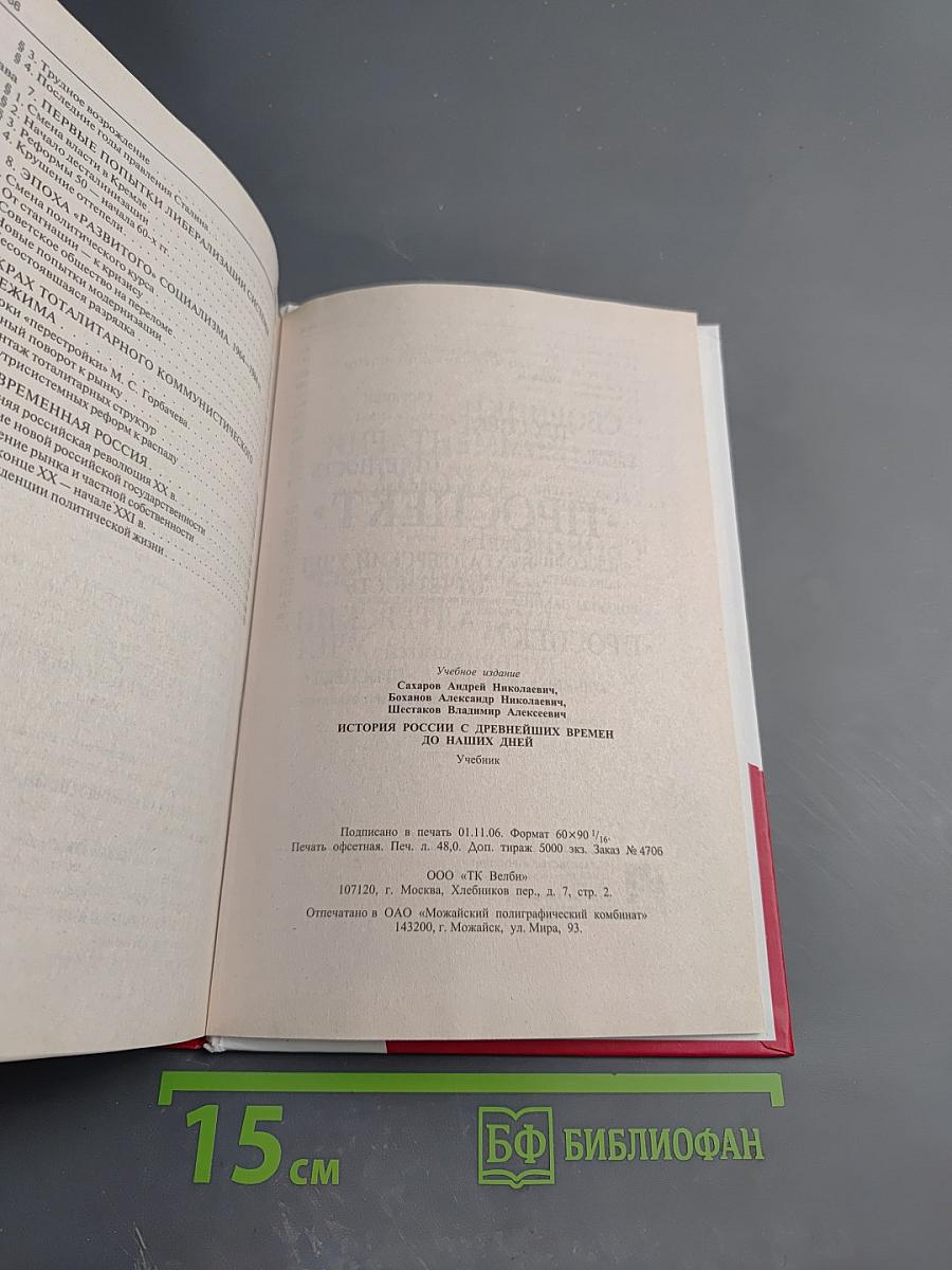 История России: с древнейших времен до наших дней