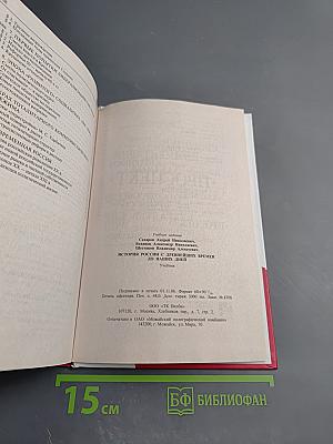 История России: с древнейших времен до наших дней