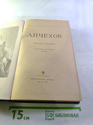 Собрание сочинений. Повести и рассказы 1898-1903. Том 9