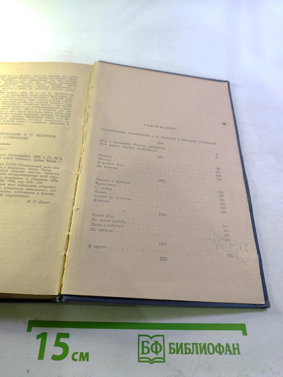 Собрание сочинений. Повести и рассказы 1898-1903. Том 9