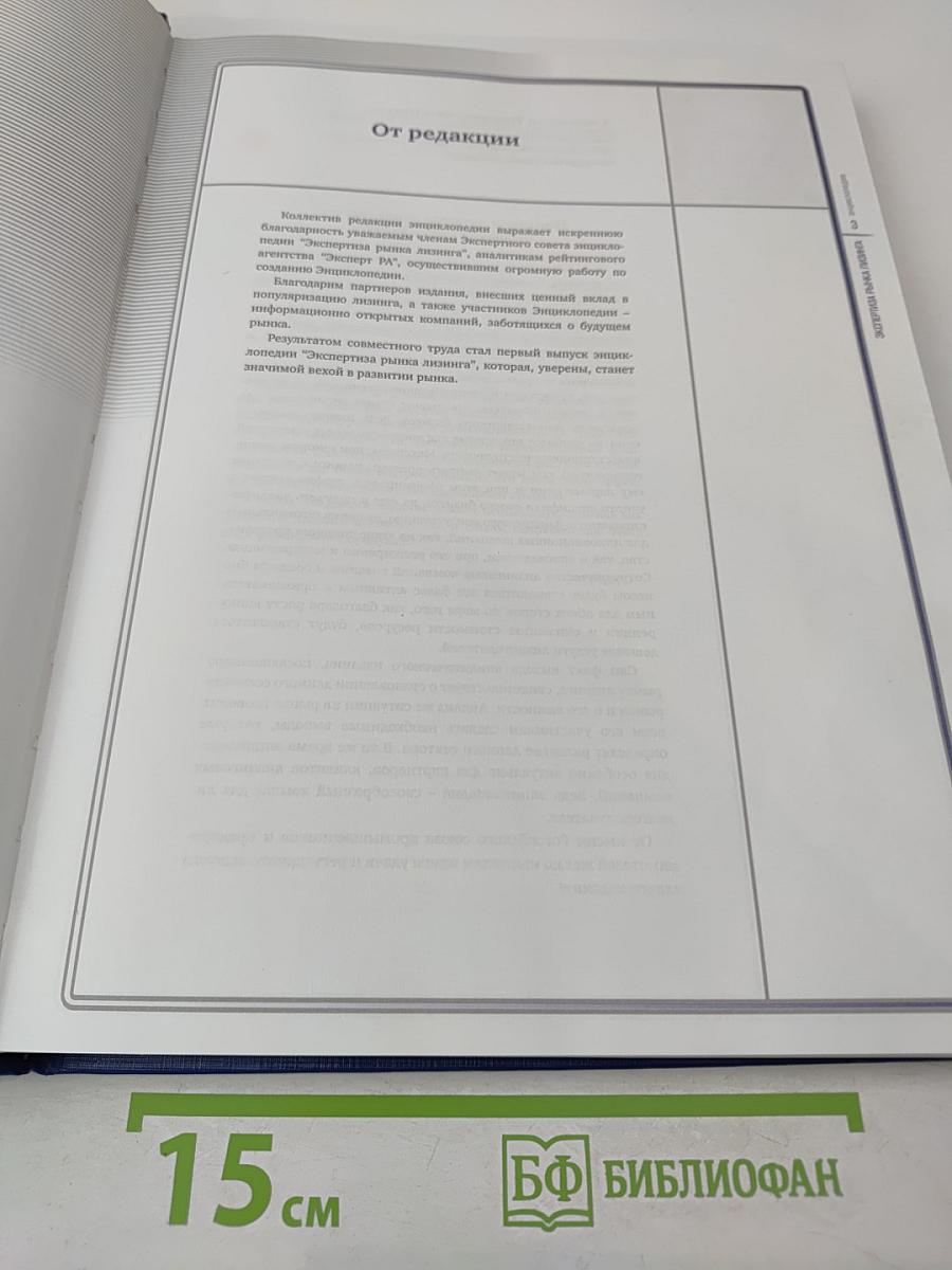 Энциклопедия экспертиза рынка лизинга