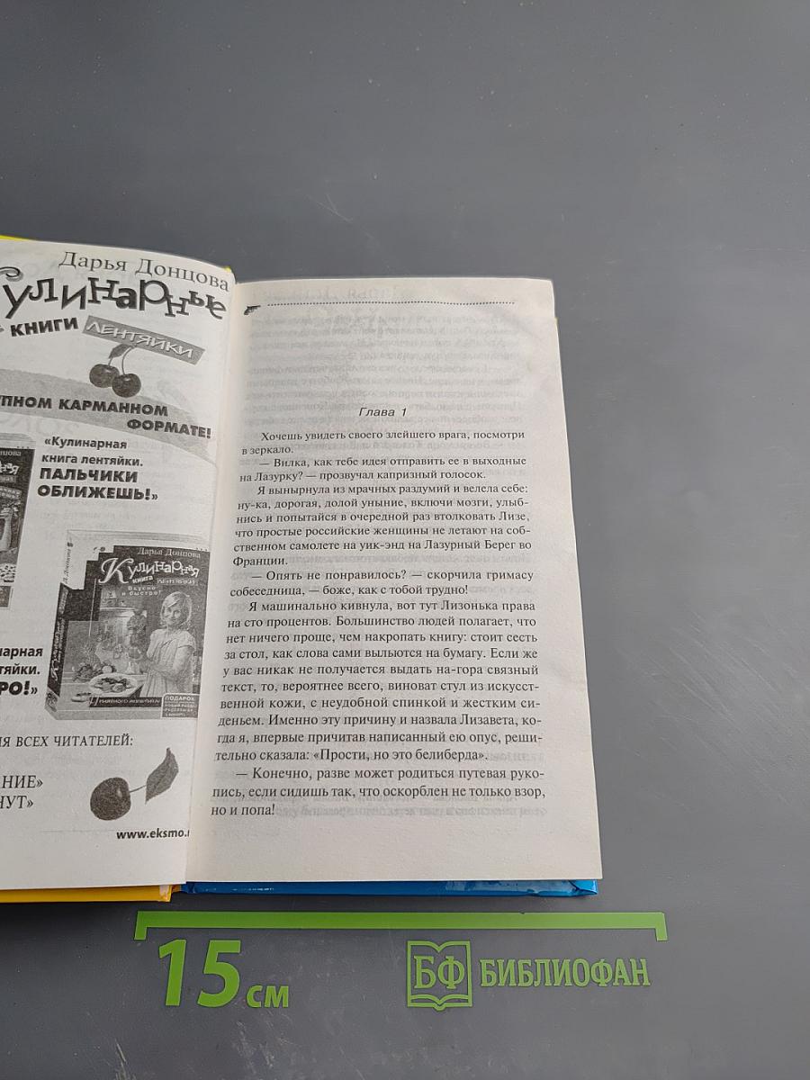 Фея с золотыми зубами