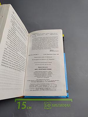 Фея с золотыми зубами