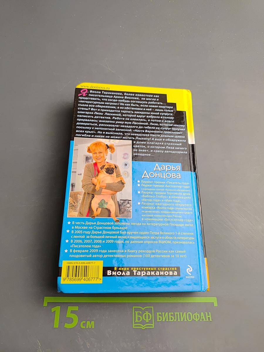 Фея с золотыми зубами