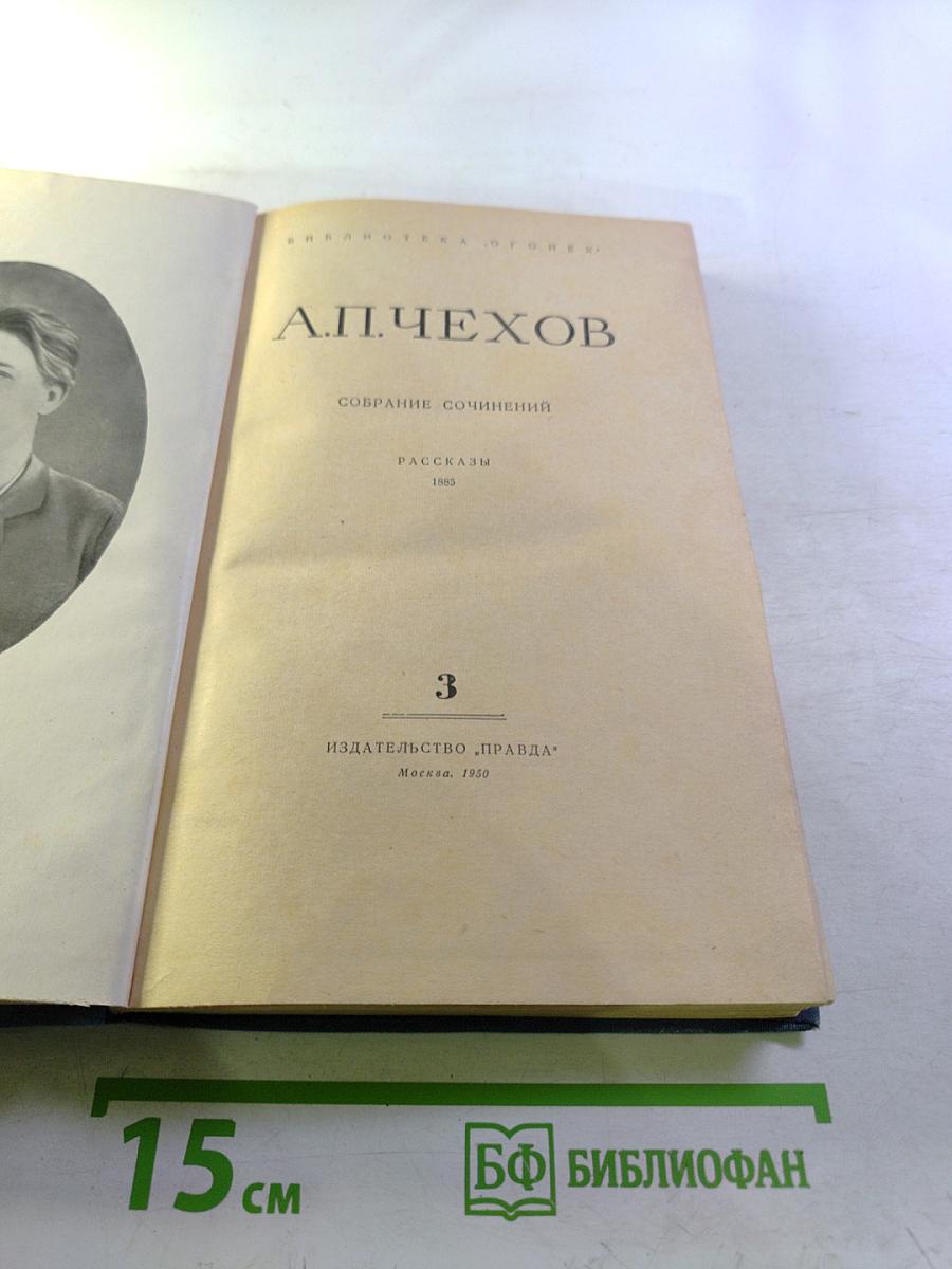 Собрание сочинений. Рассказы 1883. Том 3