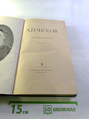 Собрание сочинений. Рассказы 1883. Том 3