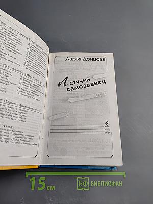 Летучий самозванец