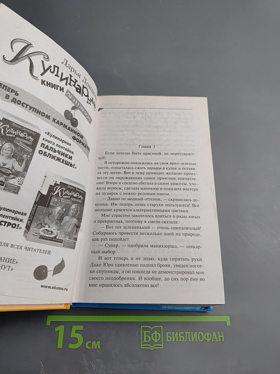 Летучий самозванец