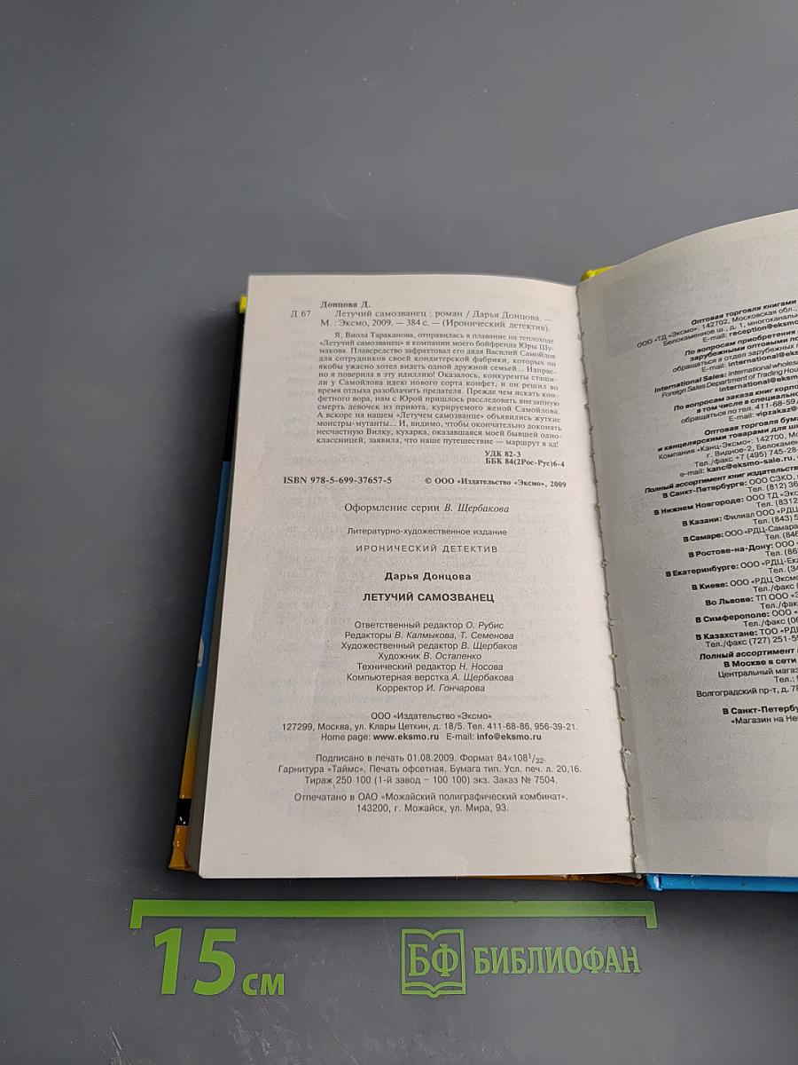 Летучий самозванец