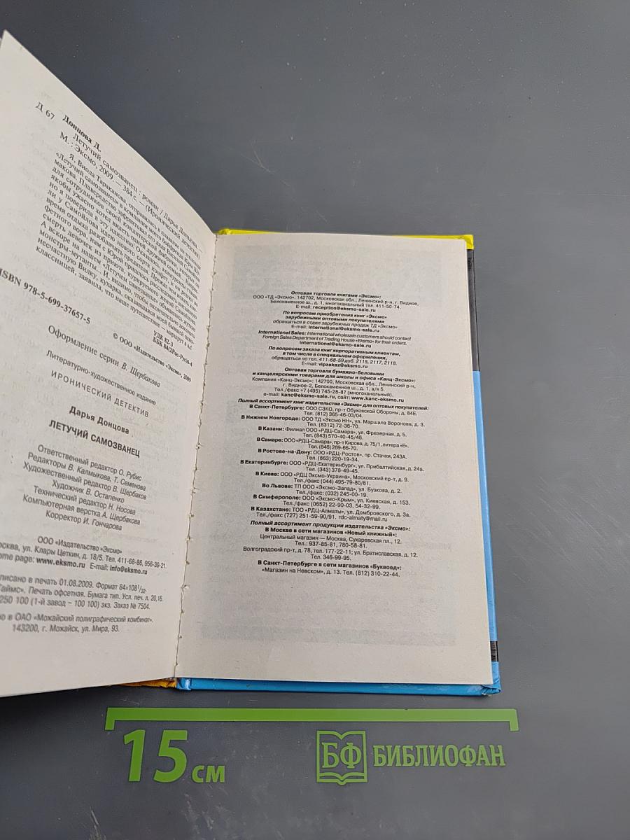 Летучий самозванец