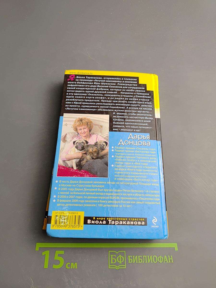 Летучий самозванец