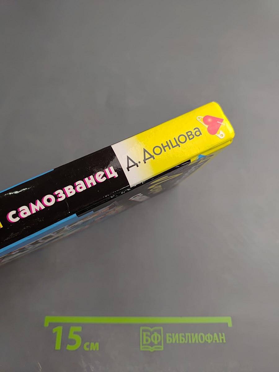 Летучий самозванец