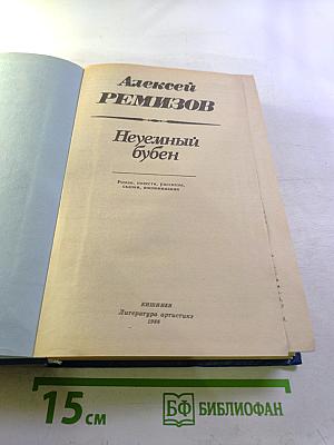 Неуемный бубен