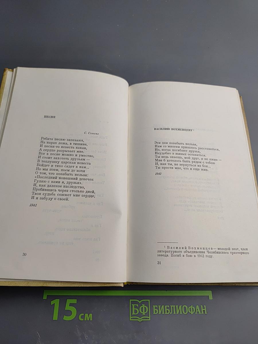 Михаил Львов. Избранное. 1939-1974