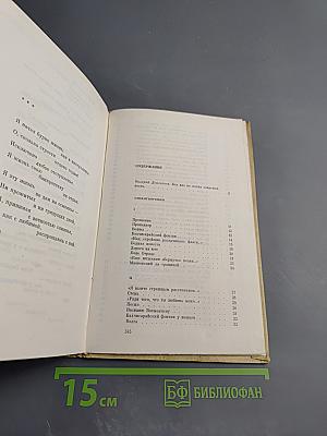 Михаил Львов. Избранное. 1939-1974