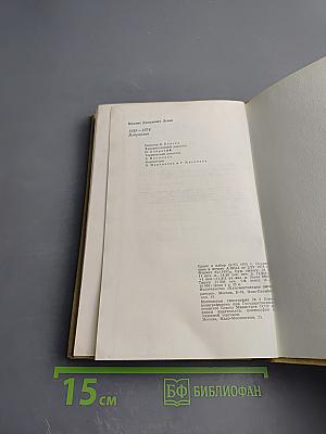 Михаил Львов. Избранное. 1939-1974