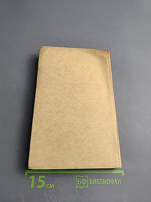 Михаил Львов. Избранное. 1939-1974