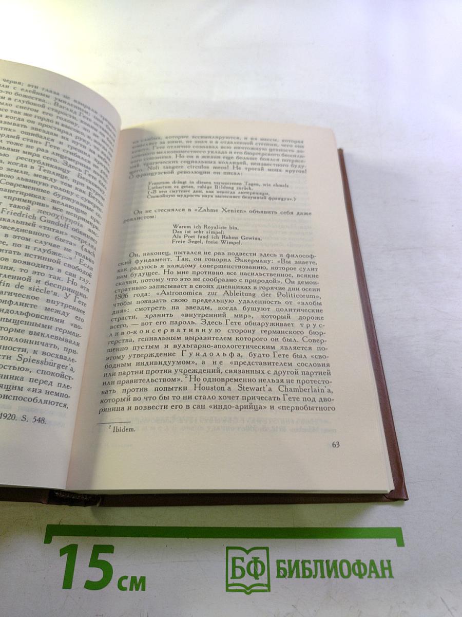 Избранные труды: История и организация науки и техники