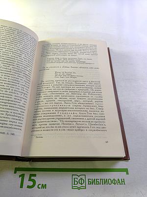 Избранные труды: История и организация науки и техники